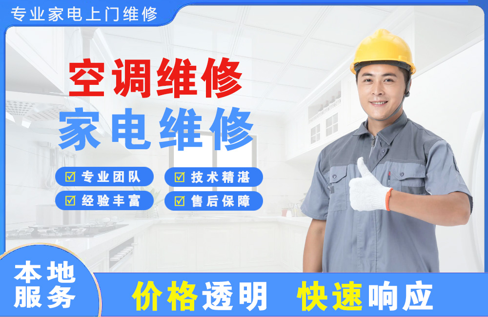登封空调维修