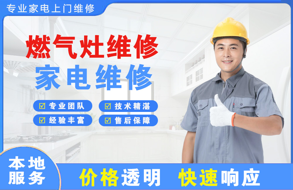 登封燃气灶维修